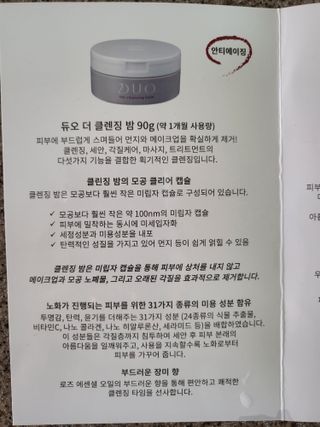 듀오코리아 [듀오] 피부맞춤형 저자극 클렌징밤 1종 랜덤발송 (모공케어,안색개선,안티에이징,블랙헤드) — 4.5점을 준 리뷰어가 2022년 5월 올린 사용 사진