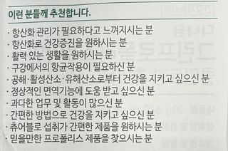 다나음 그린프로폴리스&아연 — 1.5점을 준 리뷰어가 2021년 12월 올린 사용 사진