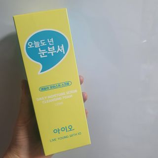 IO 아이오 오늘도 넌 눈부셔 - 데일리 스크럽 클렌징폼 — 5점을 준 리뷰어가 2021년 2월 올린 사용 사진
