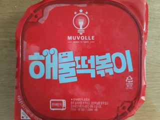 한성기업 무볼레 닭떡볶이+해물떡볶이 2종 세트 — 5점을 준 리뷰어가 2021년 10월 올린 사용 사진