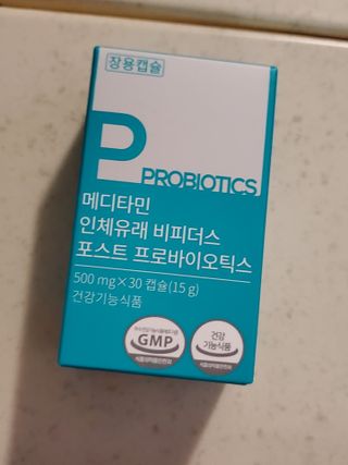 메디타민 인체유래 비피더스 포스트 프로바이오틱스 — 5점을 준 리뷰어가 2021년 5월 올린 사용 사진