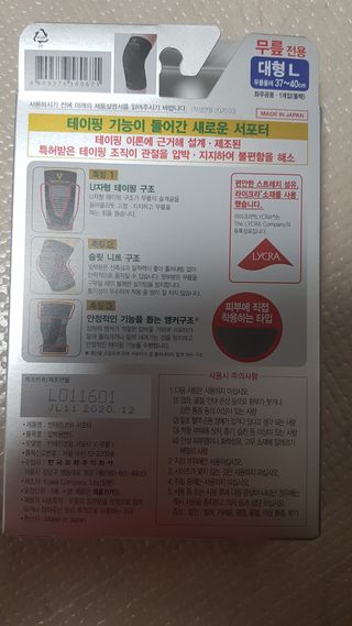 반테린서포터 무릎보호대 — 5점을 준 리뷰어가 2021년 3월 올린 사용 사진
