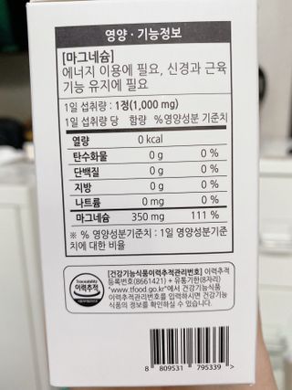 [푸름웰니스] 프리미엄 마그네슘 (1000mgX180정) — 5점을 준 리뷰어가 2022년 4월 올린 사용 사진