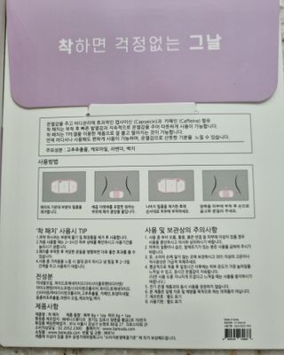 바르다 예민한 그날 따듯한 온기가 필요할 때 CHAK 패치 — 5점을 준 리뷰어가 2021년 11월 올린 사용 사진