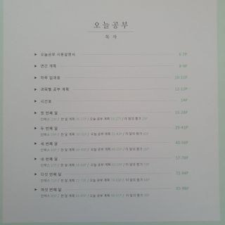 리훈 여러분의 오늘을 채워나갈 수 있도록 도와줄 오늘공부 1년용 스터디플래너 — 5점을 준 리뷰어가 2021년 4월 올린 사용 사진