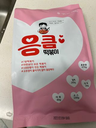 응큼떡볶이 — 4점을 준 리뷰어가 2021년 3월 올린 사용 사진