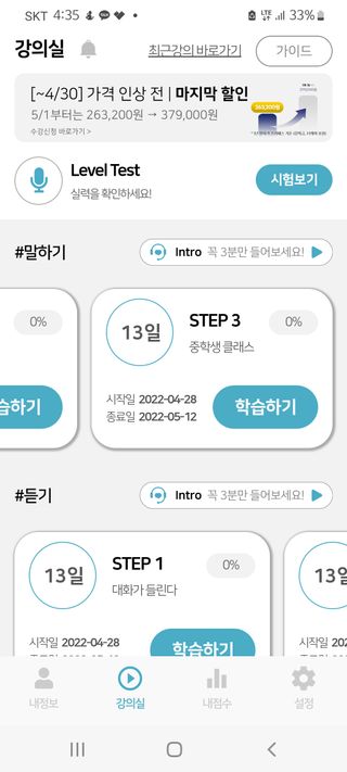 3030잉글리시 3030 잉글리시 초급부터 고급까지 전 강좌 14일 체험 수강권 — 4.5점을 준 리뷰어가 2022년 4월 올린 사용 사진