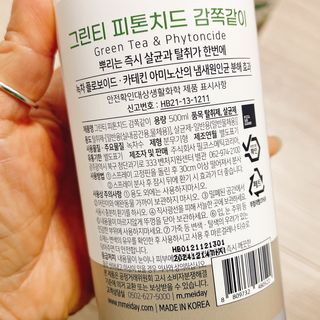 [엠메이데이] 그린티 피톤치드 감쪽같이 500ml + 손소독액 50ml — 4.5점을 준 리뷰어가 2021년 12월 올린 사용 사진