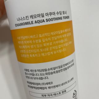 나나스킨 캐모마일아쿠아수딩토너 — 5점을 준 리뷰어가 2021년 6월 올린 사용 사진