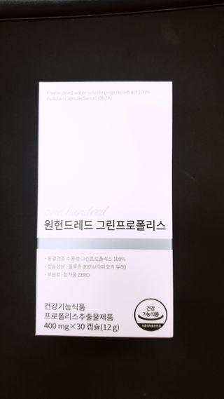 메디타민 원헌드레드 그린프로폴리스 — 5점을 준 리뷰어가 2021년 9월 올린 사용 사진