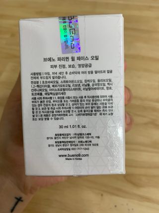 브에노 파리퀸 윌 페이스 오일 — 5점을 준 리뷰어가 2021년 6월 올린 사용 사진