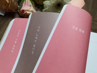 응원과 위로가 필요한 당신에게  리훈 하고싶은말 스터디 플래너 — 5점을 준 리뷰어가 2021년 4월 올린 사용 사진