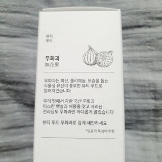 [베러오리진] 무화과 크리미 딥 폼 클렌저/피부 노폐물 & 미세먼지 99 세정 인증 민감성 피부 무자극 인증 — 5점을 준 리뷰어가 2021년 11월 올린 사용 사진
