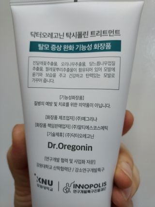 (주)닥터오레고닌 닥터오레고닌 탁시폴린 에디션 트리트먼트 — 5점을 준 리뷰어가 2023년 8월 올린 사용 사진