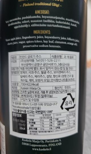 H365 [Kaskein Glögi] 핀란드 전통 무알콜 멀드와인 글로기 — 3점을 준 리뷰어가 2021년 4월 올린 사용 사진