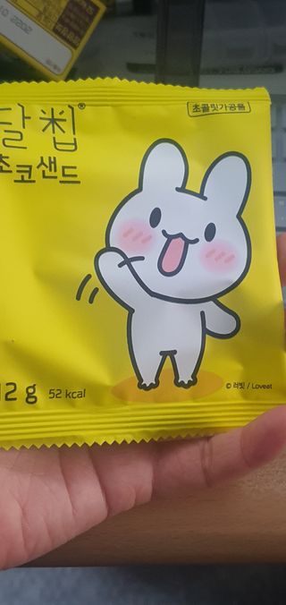 네이처오다 달칩 초코샌드 — 4점을 준 리뷰어가 2021년 2월 올린 사용 사진