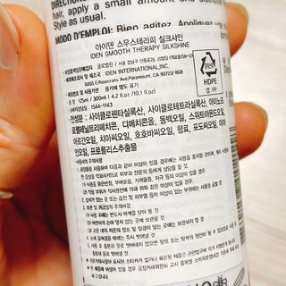 아이덴 스무스테라피 실크샤인 125ml — 4.5점을 준 리뷰어가 2021년 5월 올린 사용 사진