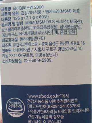 바른비타민 옵티엠에스엠2000 1박스 60포 관절 연골 복합건강기능식품 — 4점을 준 리뷰어가 2021년 6월 올린 사용 사진