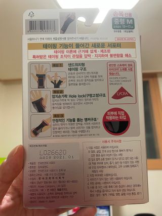 반테린서포터 손목 — 5점을 준 리뷰어가 2021년 3월 올린 사용 사진