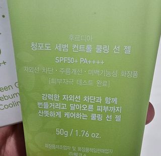 [후르디아] 겉보속촉 피지 컨트롤 청포도 선젤 — 5점을 준 리뷰어가 2023년 8월 올린 사용 사진