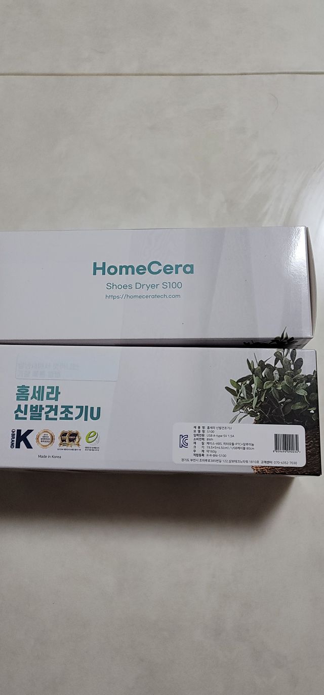 홈세라 신발건조기U S100 리뷰 사진