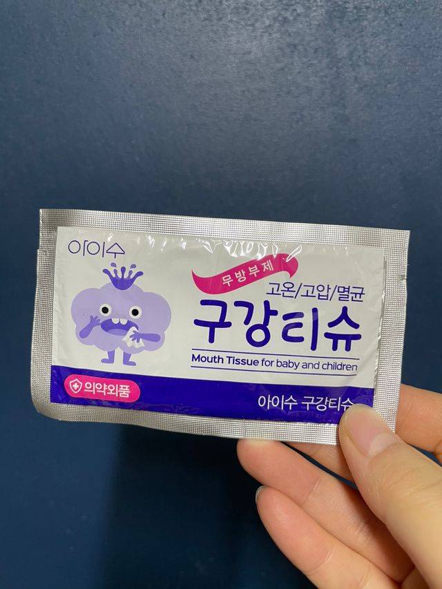 100도 이상에서 삶아 멸균 안심 아이수 구강 티슈 리뷰 사진