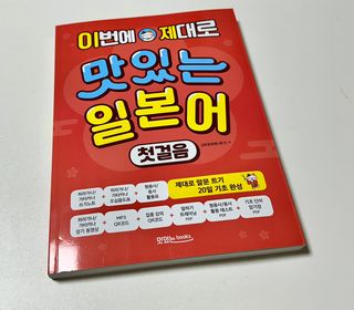 맛있는북스 이번에 제대로 맛있는 일본어 첫걸음 본책 + 쓰기 노트 + 음원 QR코드 + 영상 QR코드 세트 — 5점을 준 리뷰어가 2025년 2월 올린 사용 사진