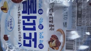 남양유업 또깍 접어 떠먹는 불가리스 2종 — 5점을 준 리뷰어가 2021년 1월 올린 사용 사진