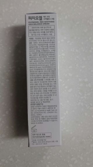 피지오겔 레드수딩 시카밸런스 크림 50ml — 5점을 준 리뷰어가 2022년 4월 올린 사용 사진
