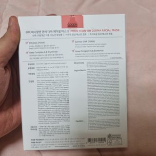 쿠피 피디알엔 연어 더마 페이셜 마스크 — 5점을 준 리뷰어가 2022년 1월 올린 사용 사진