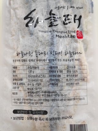 [오늘바스켓] 용대리 손질하늘태 130g — 5점을 준 리뷰어가 2021년 5월 올린 사용 사진