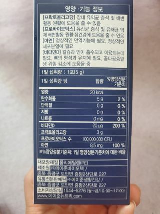 메이준뉴트리 더블액션 프리바이오틱스 플러스+ — 5점을 준 리뷰어가 2021년 7월 올린 사용 사진