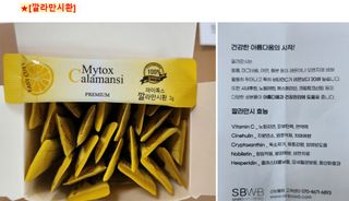 신보웰빙 마이톡스 깔라만시환 1박스/28포 — 5점을 준 리뷰어가 2023년 9월 올린 사용 사진