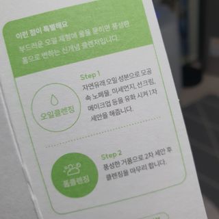 아이토리 시카 앰플 더블 클렌저 — 5점을 준 리뷰어가 2023년 4월 올린 사용 사진