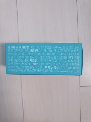 메디타민 인체유래 비피더스 포스트 프로바이오틱스 — 5점을 준 리뷰어가 2021년 5월 올린 사용 사진