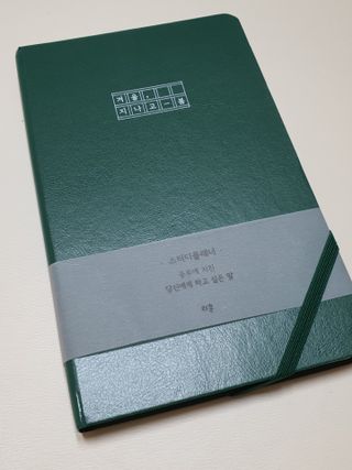 응원과 위로가 필요한 당신에게  리훈 하고싶은말 스터디 플래너 — 5점을 준 리뷰어가 2021년 3월 올린 사용 사진