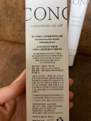CONC 콩크 미로탐누스 안티링클 화이트닝 세럼 — 5점을 준 리뷰어가 2021년 1월 올린 사용 사진