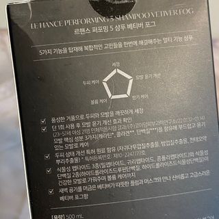 르핸스 퍼포밍 5 샴푸 비반트 포렛/베티버 포그 — 4.5점을 준 리뷰어가 2022년 12월 올린 사용 사진