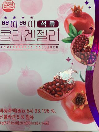 헬스업_쁘띠쁘띠석류콜라겐젤리_20g x 14포 — 5점을 준 리뷰어가 2021년 1월 올린 사용 사진