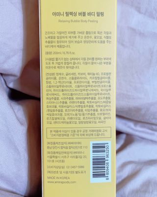 아미니 릴렉싱 버블 바디 필링 — 5점을 준 리뷰어가 2021년 3월 올린 사용 사진