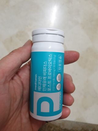 메디타민 인체유래 비피더스 포스트 프로바이오틱스 — 5점을 준 리뷰어가 2021년 5월 올린 사용 사진