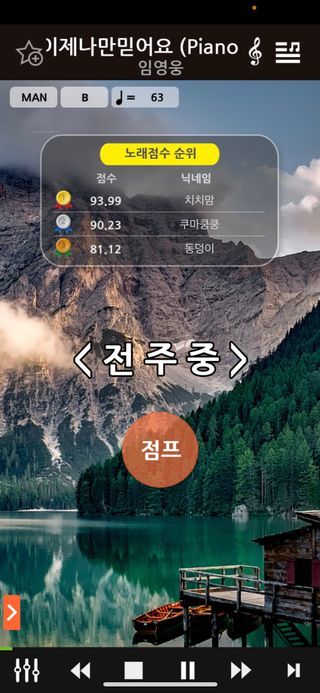 매직씽 노래방 어플리케이션 6개월 이용권 — 4.5점을 준 리뷰어가 2021년 9월 올린 사용 사진