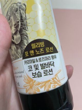 버츠비 케어플러스 릴리빙포앤노즈로션 — 5점을 준 리뷰어가 2021년 4월 올린 사용 사진