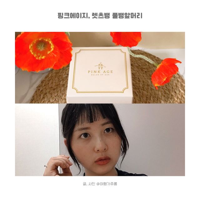 [렛츠뱅] 소프트 풀뱅 리뷰 사진