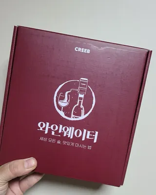 와인웨이터 당신은 별을 마시고있소, 크리비 와인 디스펜서 — 4.5점을 준 리뷰어가 2023년 1월 올린 사용 사진