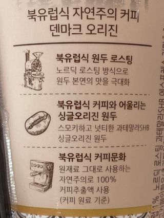 덴마크 싱글 오리진 노르딕 로스팅 — 3.5점을 준 리뷰어가 2023년 7월 올린 사용 사진