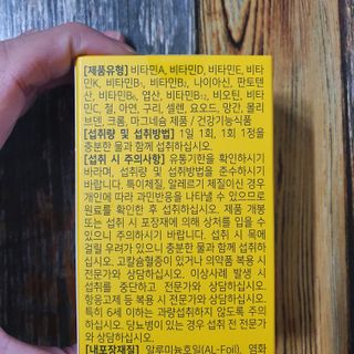 [몸엔용] 에버업 멀티비타민&미네랄, 눈건강 루테인 혈행건강 오메가3, 면역 프로바이오틱스 3종 택1 — 5점을 준 리뷰어가 2022년 4월 올린 사용 사진