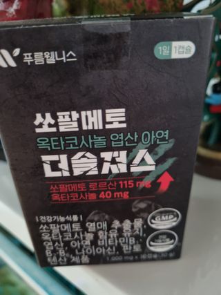 [푸름웰니스] 쏘팔메토 옥타코사놀 더솔져스 1000mg 30캡슐 — 3점을 준 리뷰어가 2021년 12월 올린 사용 사진
