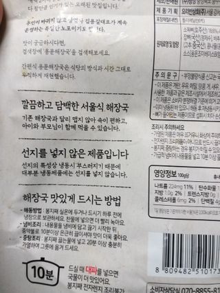 요리반상회 용문해장국 2팩 + 뚝배기 1개 — 3점을 준 리뷰어가 2021년 3월 올린 사용 사진