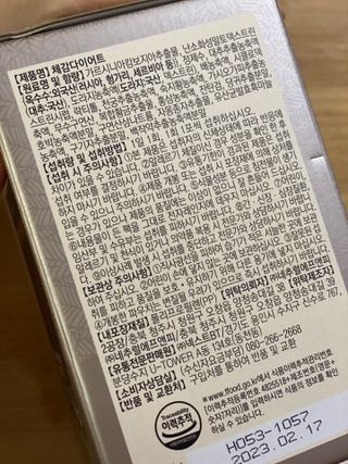 보의당 왕혜문 체감다이어트 — 5점을 준 리뷰어가 2022년 3월 올린 사용 사진
